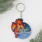 Брелок деревянный «Новый год: Сказочный новый год», 5,5 х 5,8 см - Фото 1