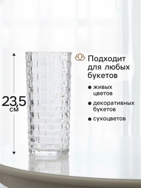 Ваза «Шерри», кирпичики, 23.5×9.5 см, стекло, прозрачная