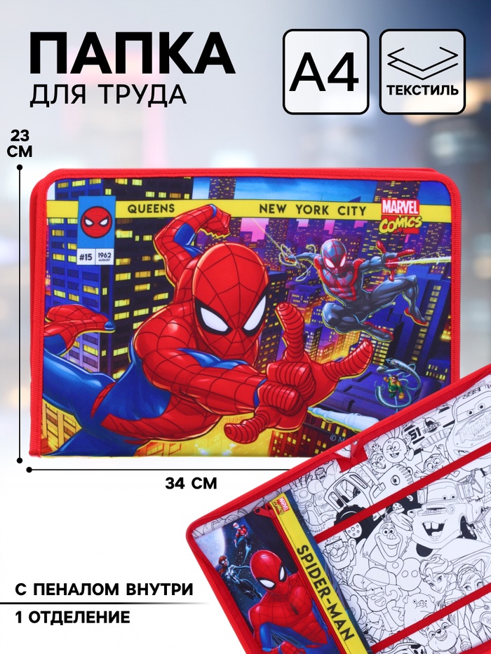 Папка для труда А4 с пеналом, на молнии, текстиль, «Супергерой» - Фото 1