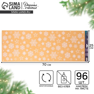 Наклейки на окна многоразовые «С Новым годом», снежинки, 70×25 см