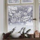 Виниловые наклейки на окна «Уютный вечер», многоразовые, 70 × 25 см - Фото 3