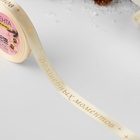 Лента атласная с тиснением «Волшебных моментов», 15 мм, 23±1 м, бежевая - Фото 2