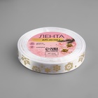 Лента атласная с тиснением «Фигурные снежинки», 15 мм, 23±1 м, белая - Фото 3