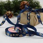 Лента атласная с тиснением «Фигурные снежинки», 15 мм, 23±1 м, синяя - Фото 1