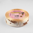 Лента атласная «Снежные горы», 25 мм, 23±1 м, бежевая - Фото 2