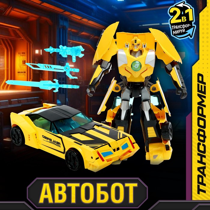 Робот «Автобот», трансформируется, цвет жёлтый - фото 1907807869