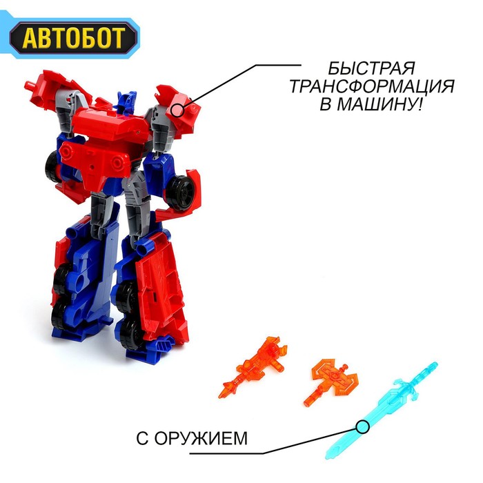 Робот «Автобот», трансформируется, цвет синий