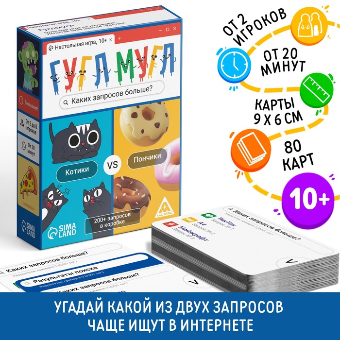 Настольная игра «Гугл-мугл!», 80 карт, 10+ - фото 1907807945