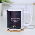 Кружка сублимация "Верь в свои силы. Дракон 2024" - фото 22643820