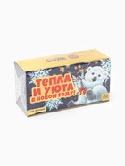 Чай новогодний чёрный «Тепла и уюта в новом году» в фильтр-пакетах, 20 шт. - фото 57980434 Чай новогодний чёрный «Тепла и уюта в новом году» в фильтр-пакетах, 20 шт. - фото 57980434