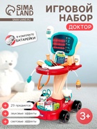 Игровой набор «Доктор» с аксессуарами, 29 предметов - Фото 1