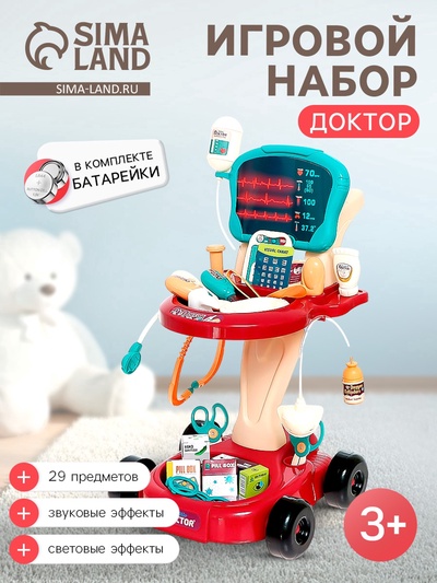 Игровой набор «Доктор» с аксессуарами, 29 предметов