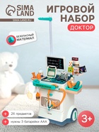 Игровой набор «Доктор» с аксессуарами, 26 предметов - Фото 1