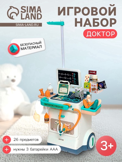 Игровой набор «Доктор» с аксессуарами, 26 предметов