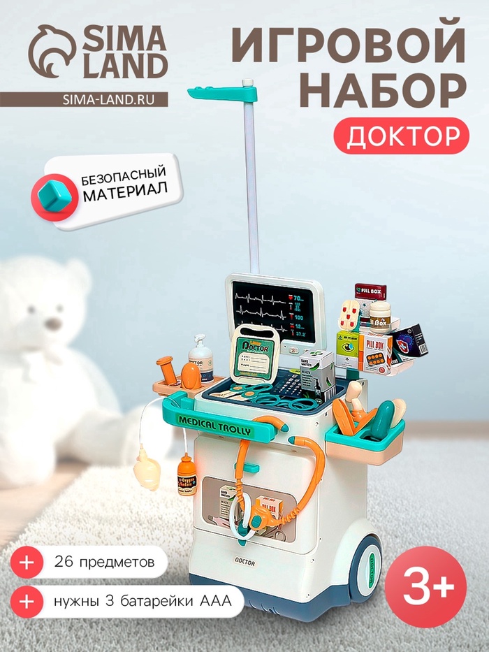 Игровой набор «Доктор» с аксессуарами, 26 предметов - Фото 1