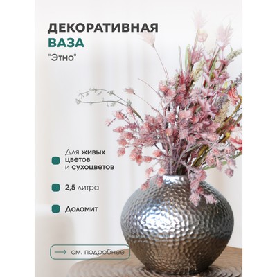 Декоративная ваза «Этно», 20×20×17 см, цвет серебряный
