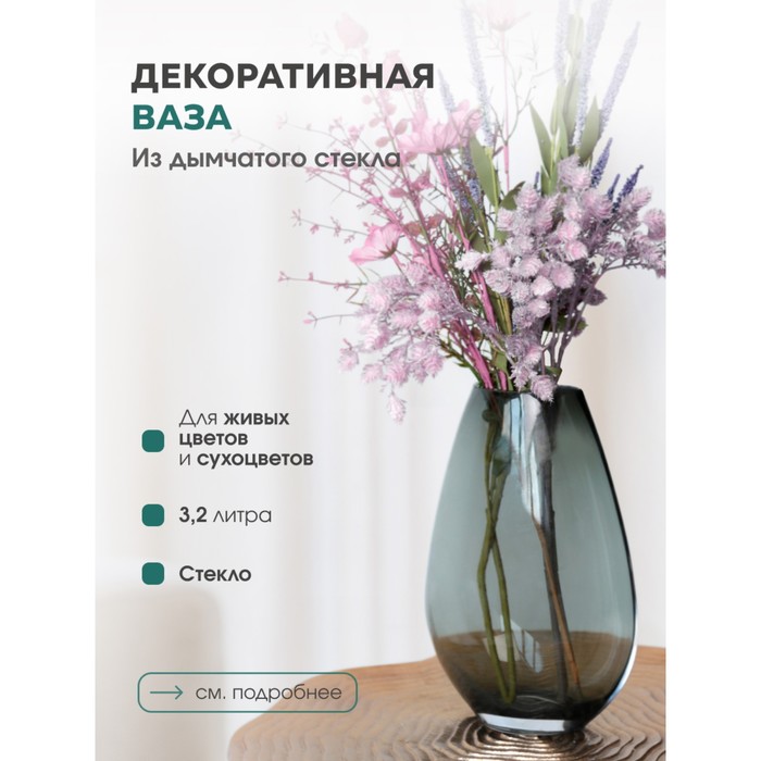 

Декоративная ваза из дымчатого стекла, 20,7×12,4×30,5 см, цвет серый