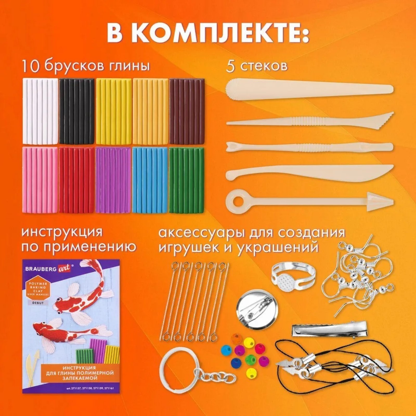 Пластика-полимерная глина запекаемая набор, BRAUBERG, 10 цветов х 20 г ...