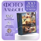 Фотоальбом на 200 фото 10×15 см Image Art «Нейтральный», 50 листов - Фото 1