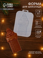 Форма для шоколада «Санта на трубе», размер изделия 17×8.3×1 см, пластик, прозрачная - Фото 1