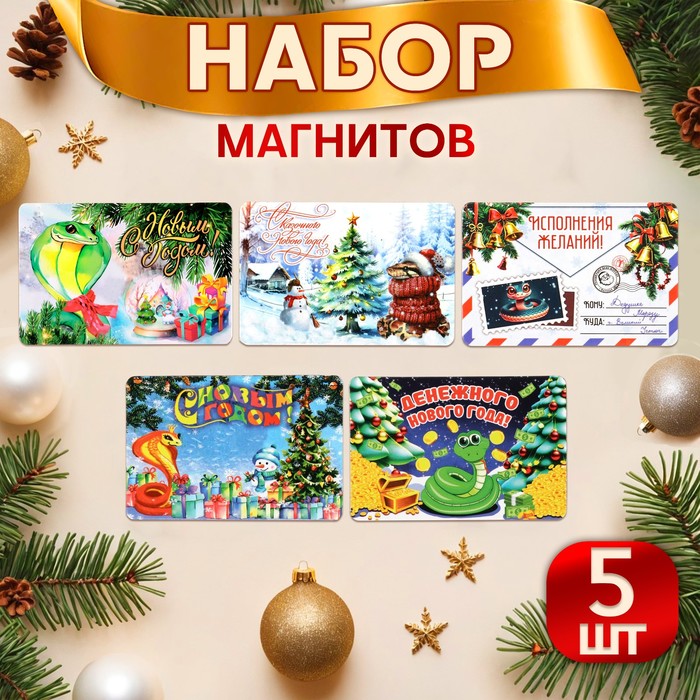 Набор магнитов новогодних, змея, "Символ года - 2" ПВХ, 6 х 9 см, 5 штук - Фото 1