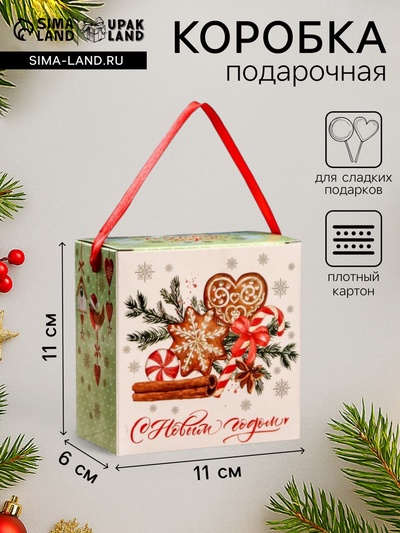 Подарочная новогодняя коробка «Новогодний аромат», для сладких подарков, 11×6×11 см