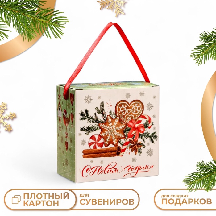 

Подарочная коробка "Новогодний аромат", 11 х 6 х 11 см