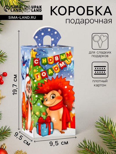 Подарочная новогодняя коробка «Новогодний хоровод», для сладких подарков, 9.5×9.5×19.7 см
