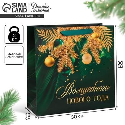 Пакет подарочный новогодний ламинированный квадратный Emerald, 30×30×12 см