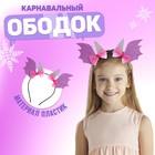 Карнавальный ободок «Дракоша» с бантиком 9646347 - фото 10370146