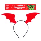 Карнавальный ободок «Ты дракон» - фото 22747636 Карнавальный ободок «Ты дракон» - фото 22747636