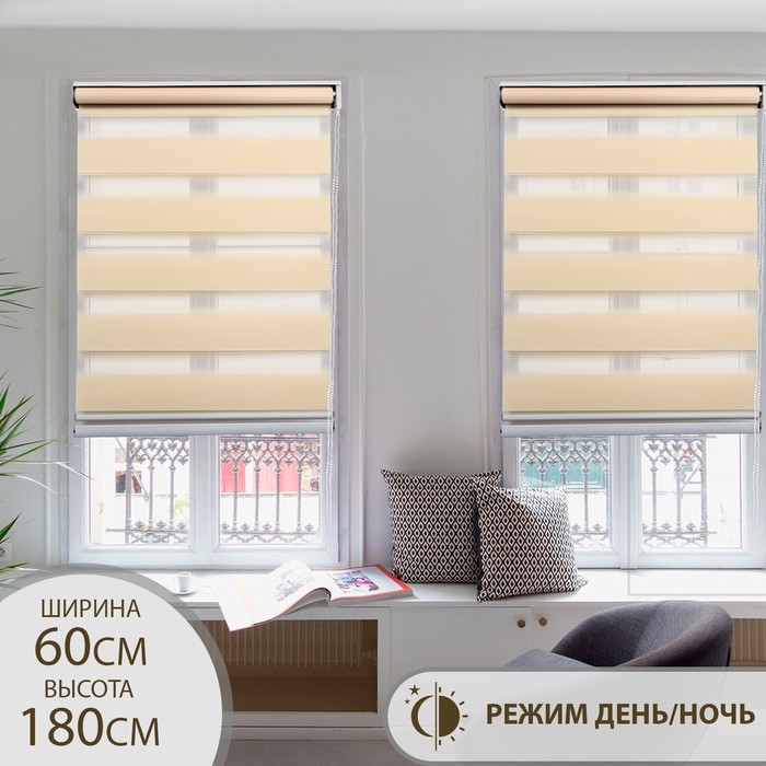 Штора рулонная «День-Ночь», 60×180 см, цвет бежевый - Фото 1
