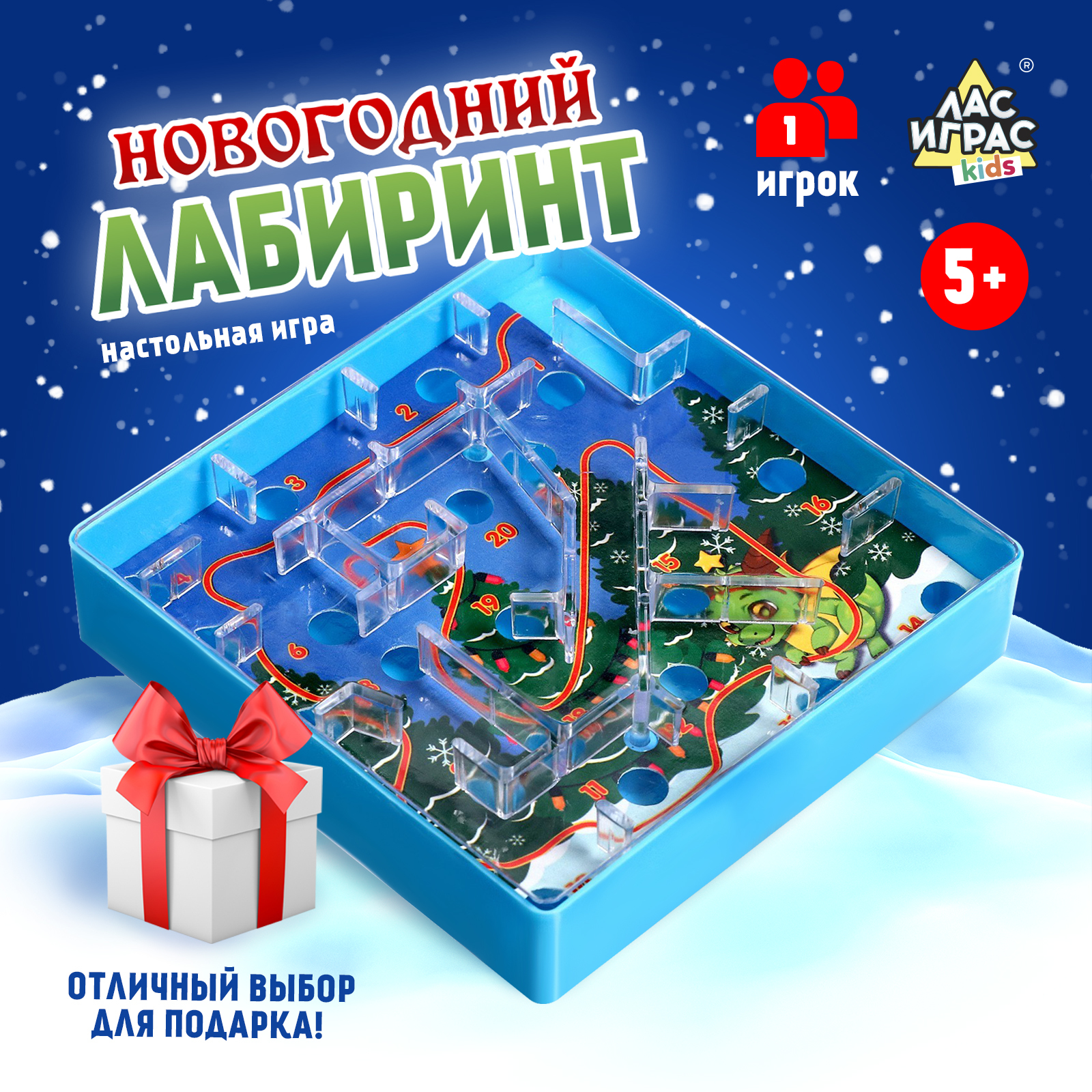 Настольная игра «Новогодний лабиринт» (9508864) - Купить по цене от 55.00  руб. | Интернет магазин SIMA-LAND.RU