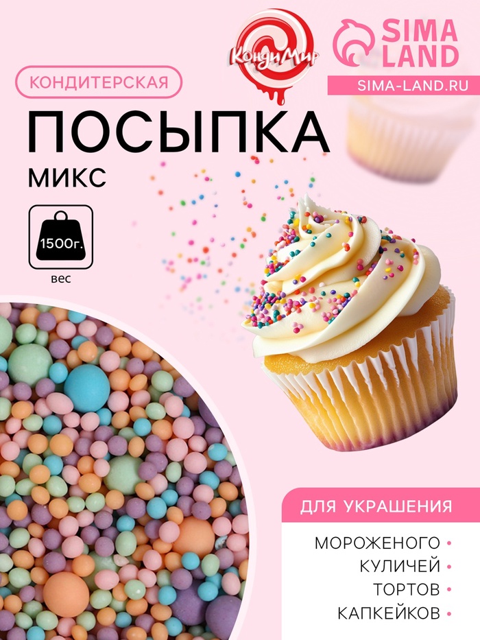 Посыпка кондитерская в цветной глазури: оранжевый, голубой, сиреневый, изумруд, розовый, 1.5 кг - Фото 1