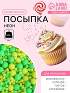 Новогодняя посыпка кондитерская с мягким центром "НЕОН": лимонный, лайм, 50 г - Фото 1