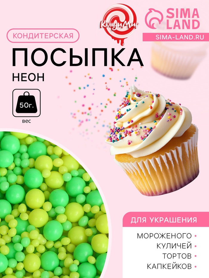 Новогодняя посыпка кондитерская с мягким центром "НЕОН": лимонный, лайм, 50 г - Фото 1