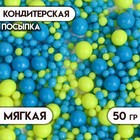 Посыпка кондитерская с эффектом неона в цветной глазури "Синий, лимонный", 50 г - Фото 1