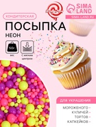 Посыпка кондитерская с мягким центром «Неон», лимонный, розовый, ультрафиолетовый, 50 г - Фото 1