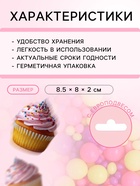 Посыпка кондитерская с мягким центром «Неон», лимонный, розовый, ультрафиолетовый, 50 г - Фото 3