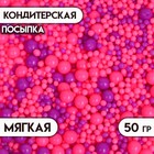 Посыпка кондитерская с эффектом неона в цветной глазури "Розовый, ультрафиолет", 50 г - фото 319943756