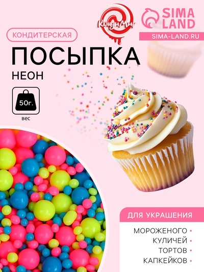 Посыпка кондитерская с мягким центром «Неон» синий, лимонный, розовый, 50 г