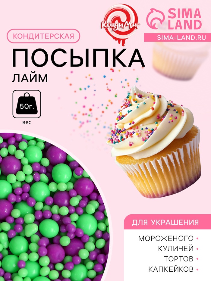 Посыпка кондитерская с эффектом неона в цветной глазури "Лайм, ультрафиолет", 50 г - Фото 1