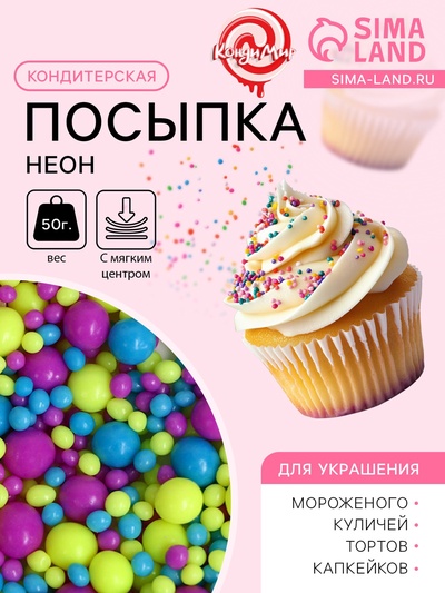 Посыпка кондитерская с мягким центром «Неон», синий, лимонный, фиолетовый, 50 г