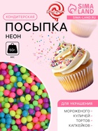 Новогодняя посыпка кондитерская с мягким центром "Неон", синий, розовый, лимонный, лайм, ультрафиолет, 50 г - Фото 1