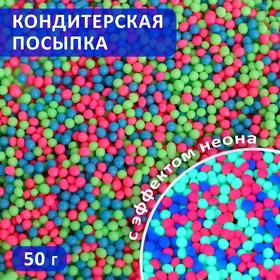 Посыпка кондитерская с эффектом неона в цветной глазури "Синий, лайм, розовый", 50 г