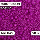 Посыпка кондитерская с эффектом неона в цветной глазури "Ультрафиолет", 50 г - фото 319943816