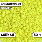 Посыпка кондитерская с эффектом неона в цветной глазури "Лимонный", 50 г - фото 8201549