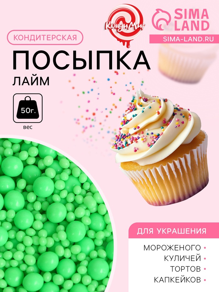 Посыпка кондитерская с эффектом неона в цветной глазури "Лайм", 50 г - Фото 1