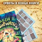 Книга «Мега лабиринты. Отправься в увлекательное приключение!», 52 стр. 6+ - Фото 5