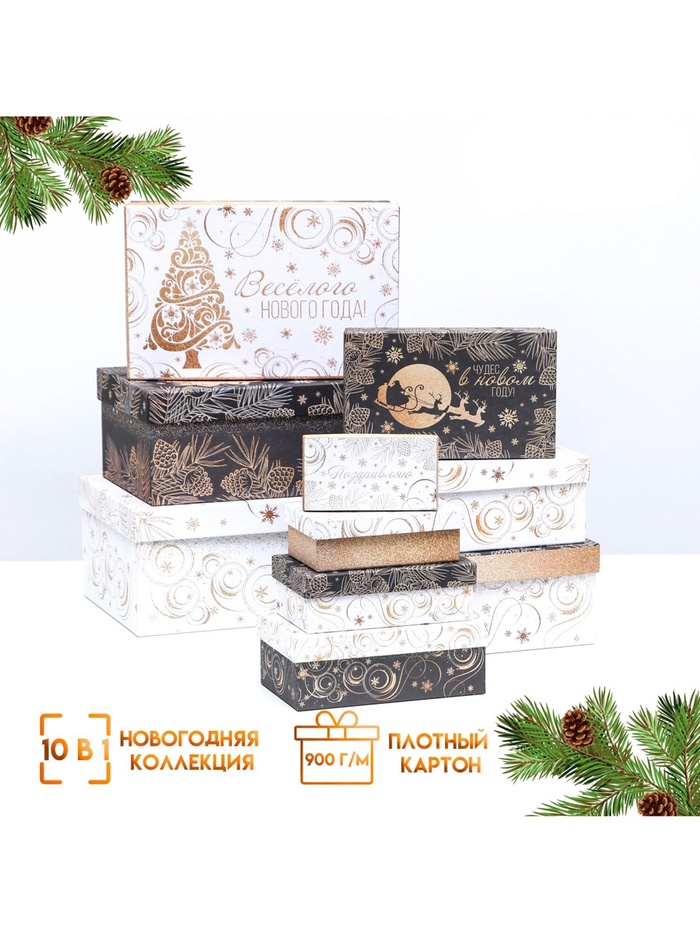 Набор подарочных новогодних коробок 10 в 1 «Счастья в Новом году», 30.5×20×13 - 12×6.5×4 см - Фото 1